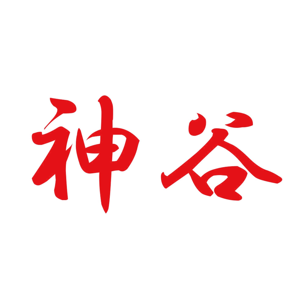 神谷 8