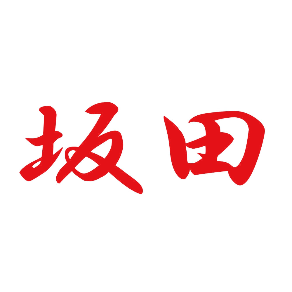 坂田 8