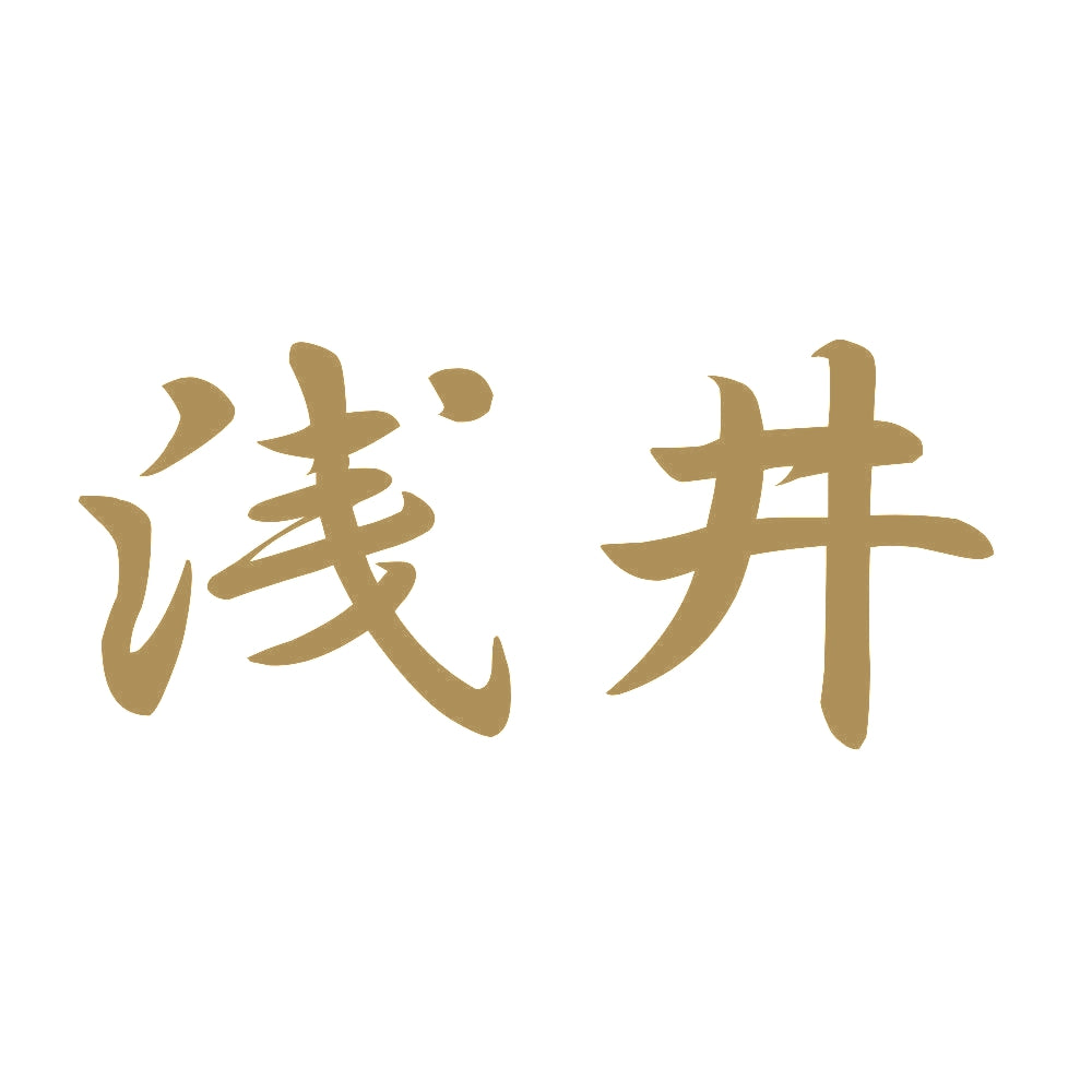 浅井 9