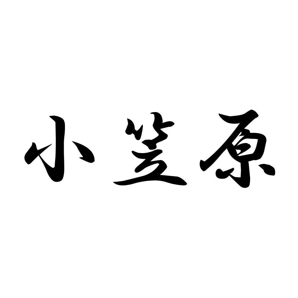 小笠原