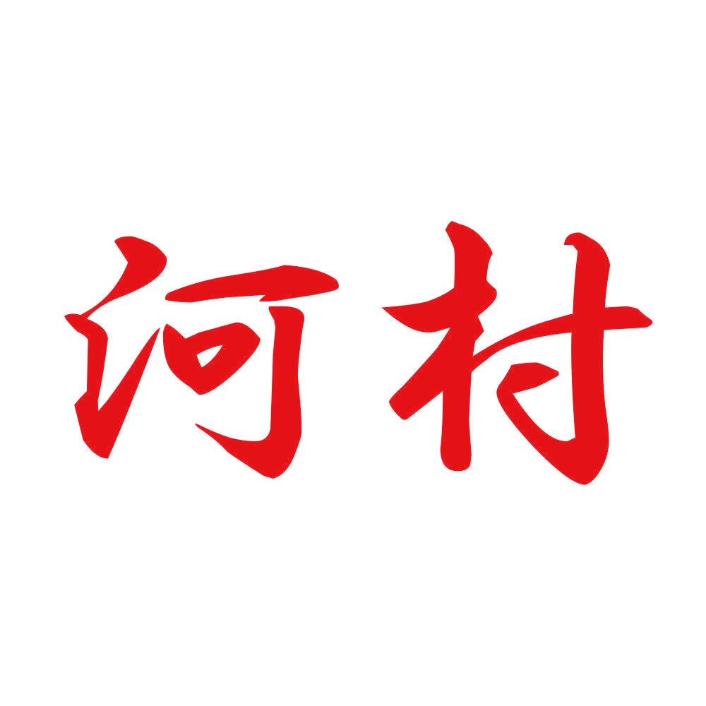 河村 8