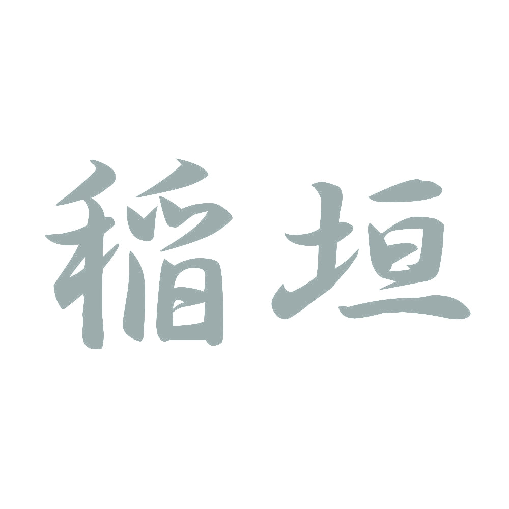 稲垣 10