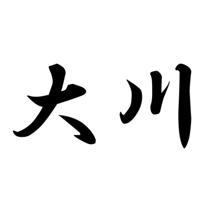 大川
