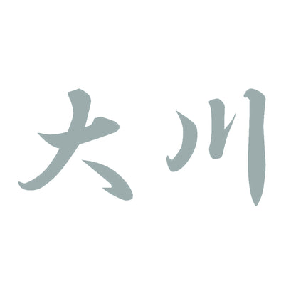 大川 10
