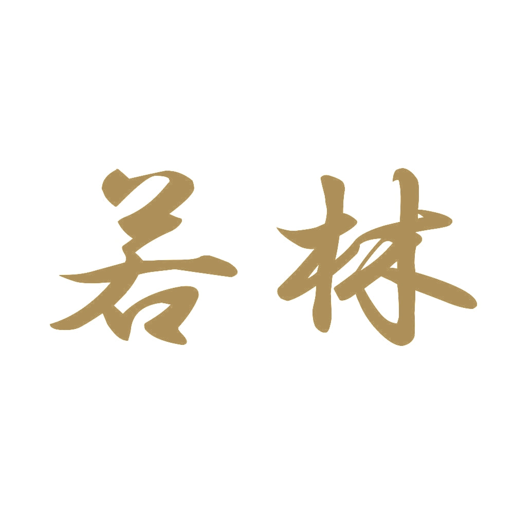 若林 9