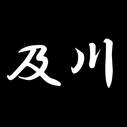 及川 7