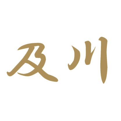 及川 9