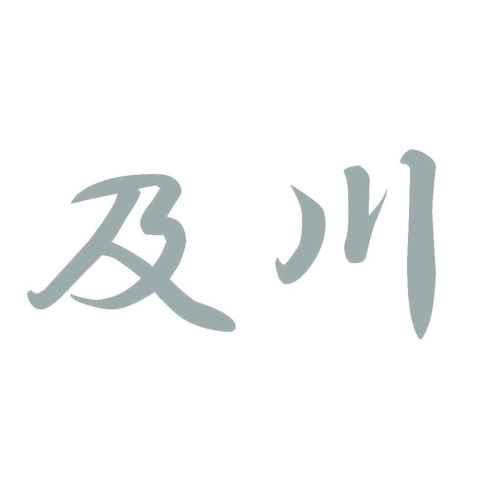 及川 10