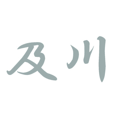 及川 10