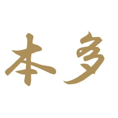 本多 9