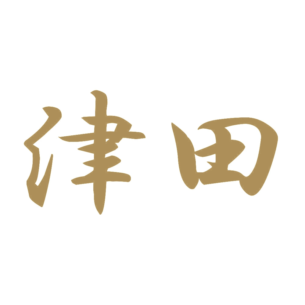 津田 9