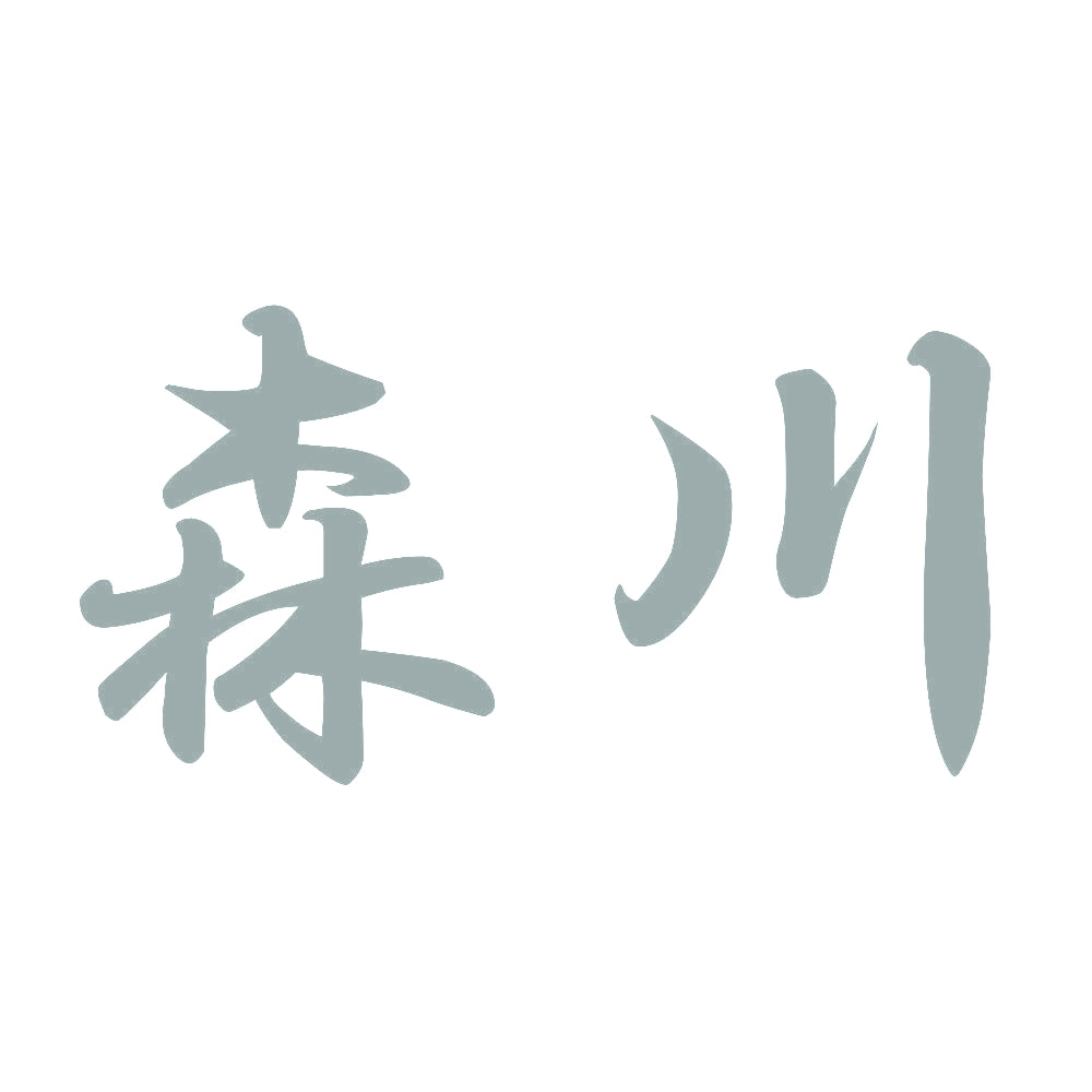 森川 10