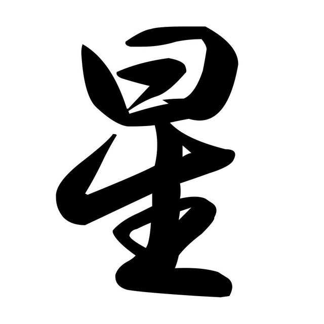 星