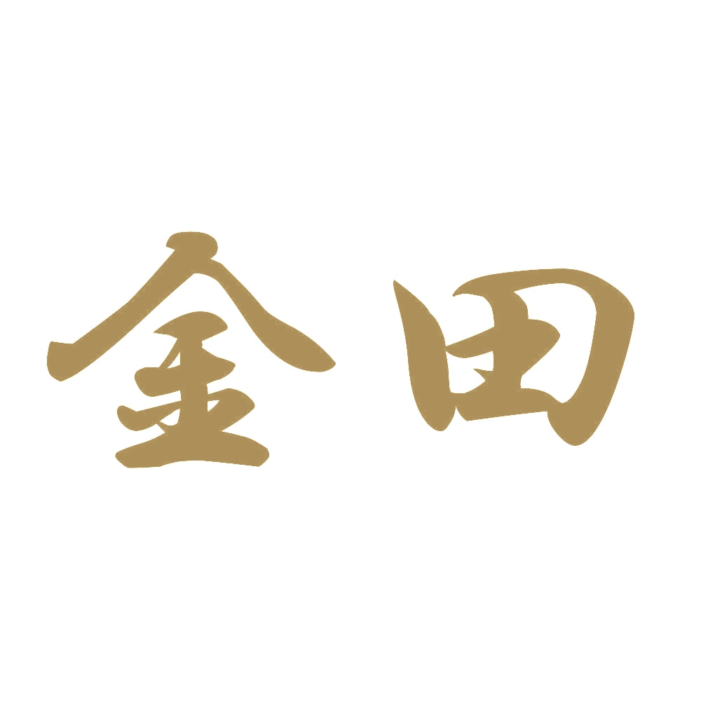 金田 9