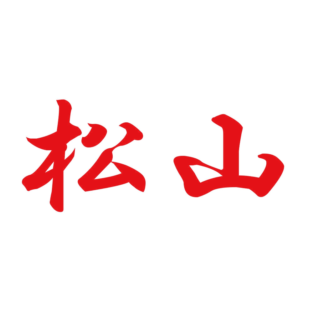 松山 8