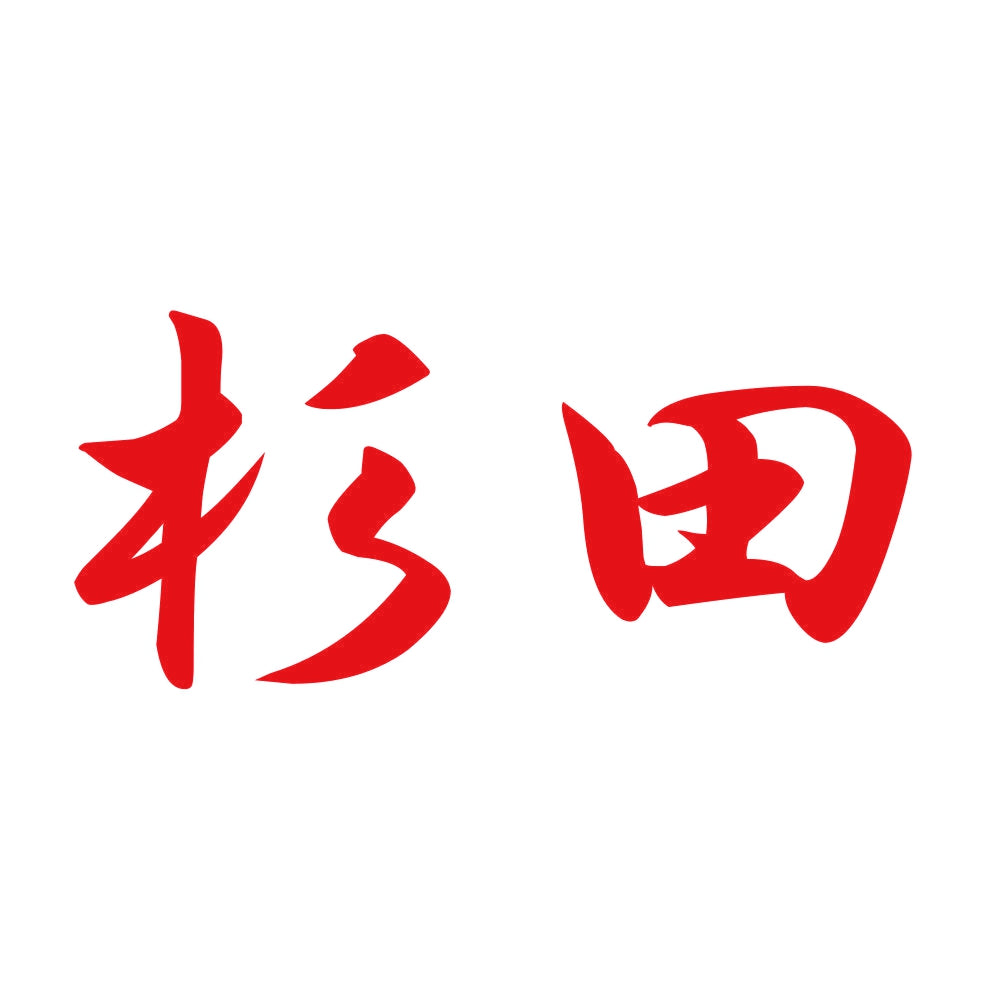 杉田 8