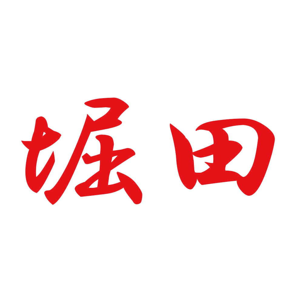 堀田 8
