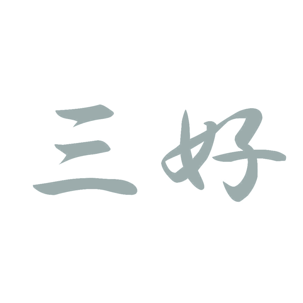 三好 10