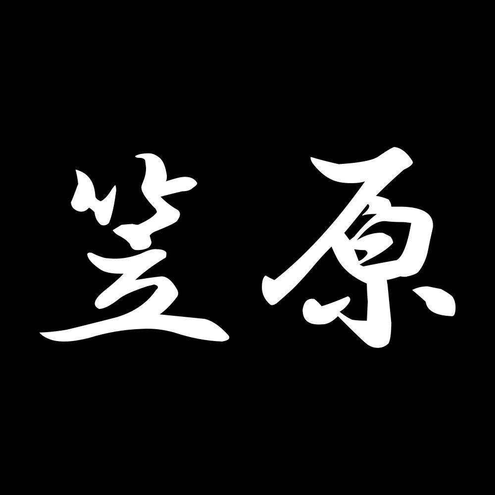 笠原 7