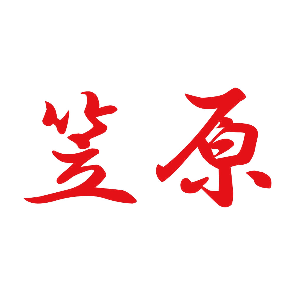 笠原 8