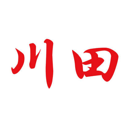 川田 8