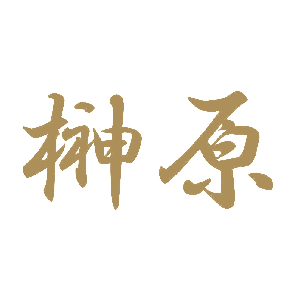 榊原 9