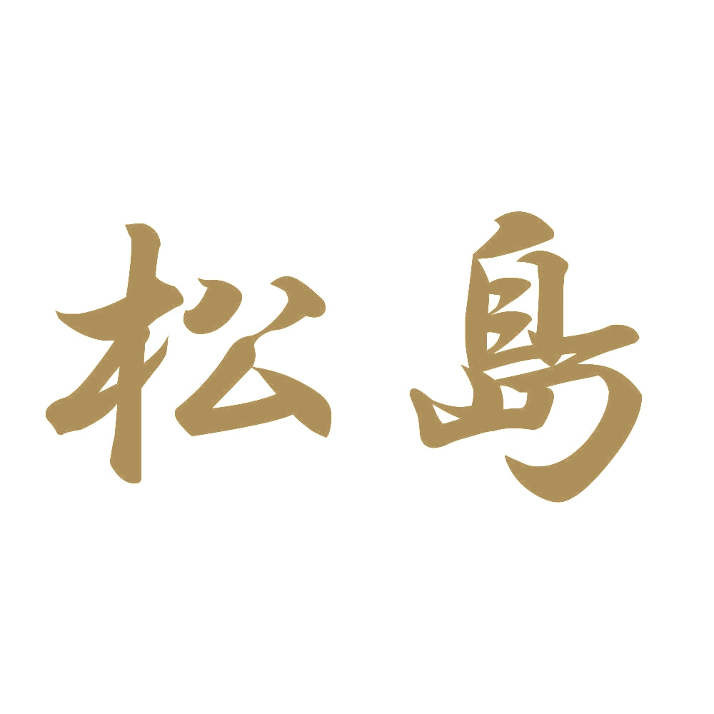 松島 9
