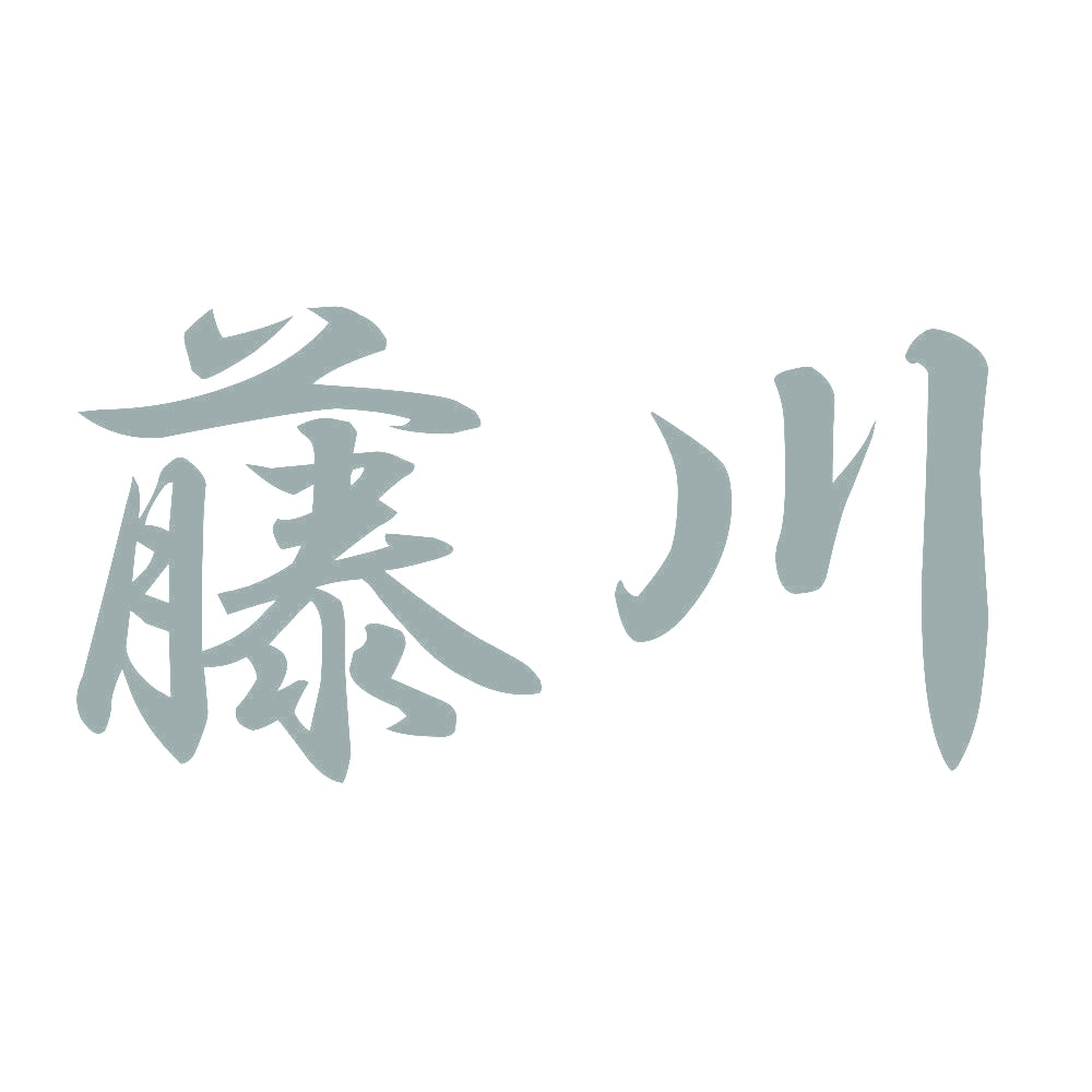 藤川 10