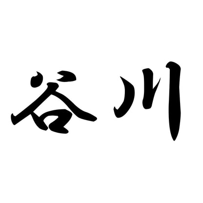 谷川