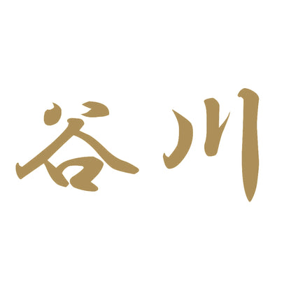 谷川 9