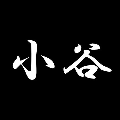 小谷 7