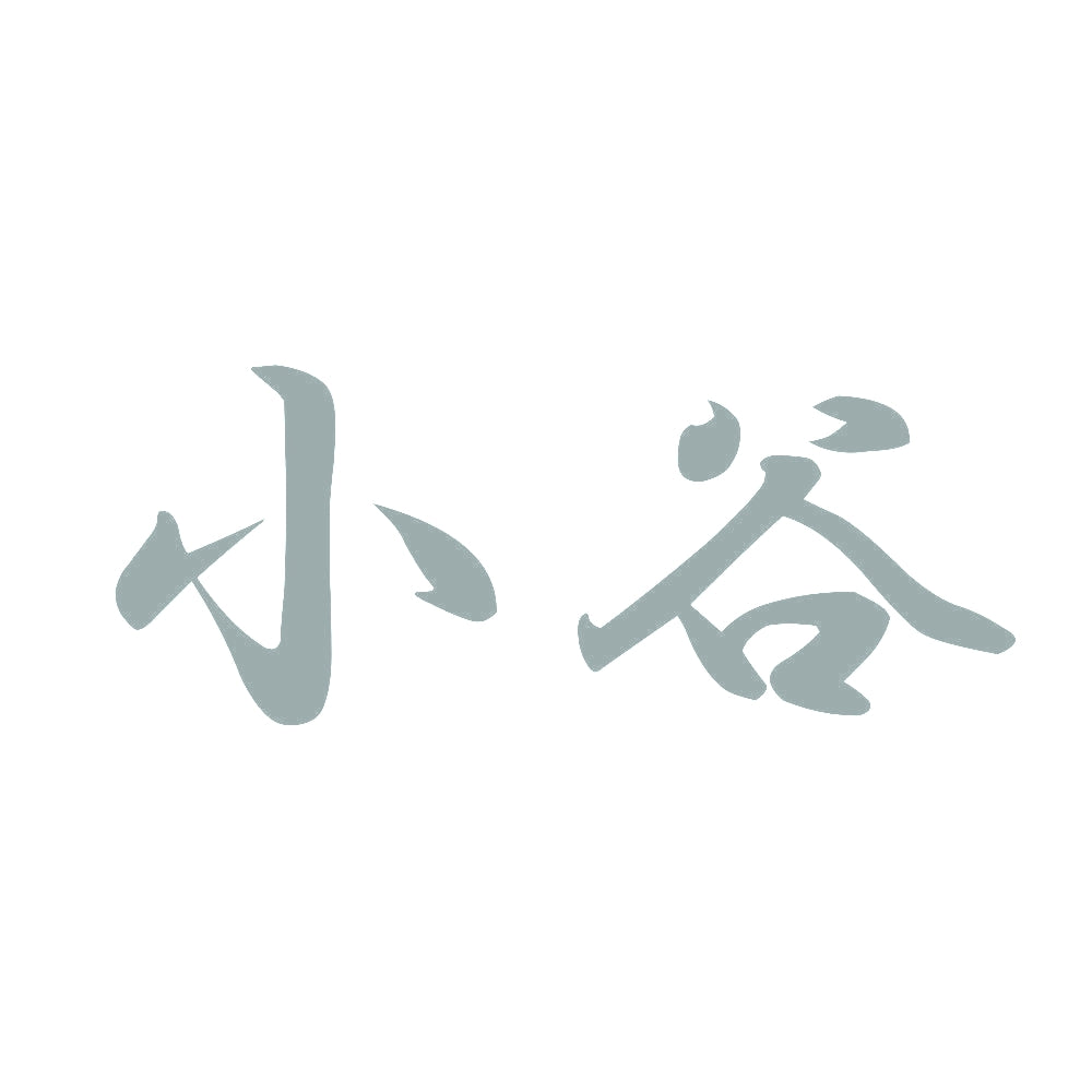 小谷 10