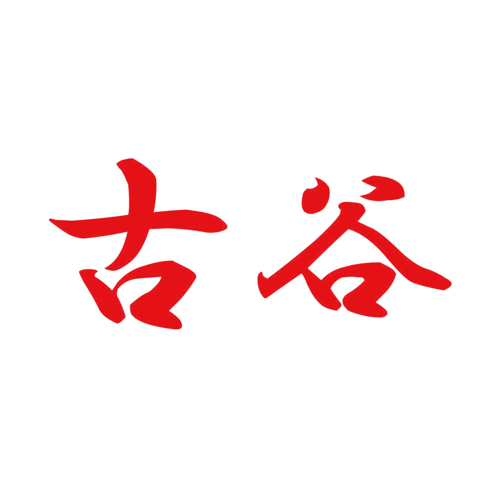 古谷 8