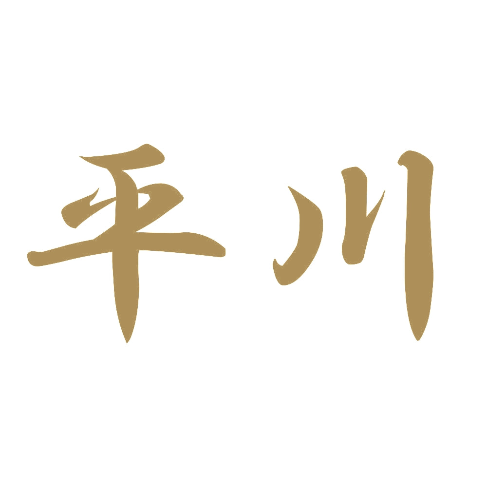 平川 9