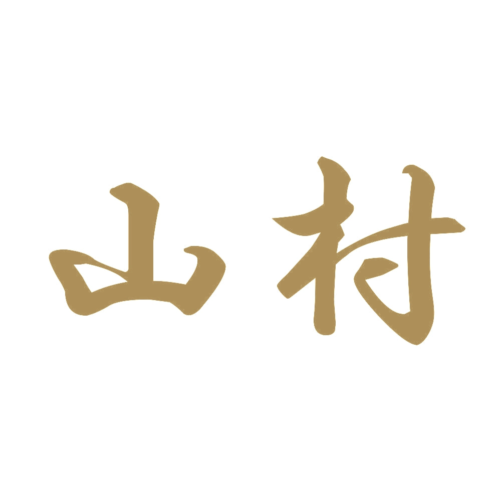 山村 9