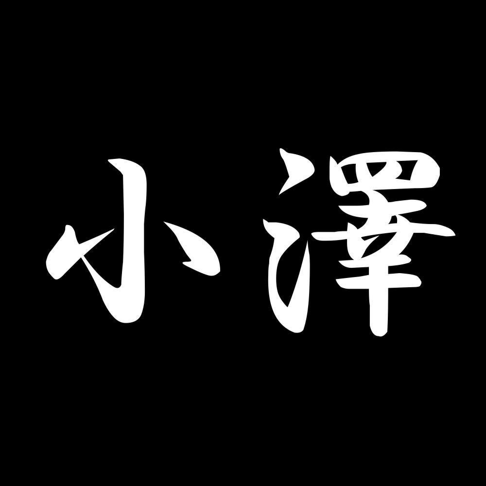 小澤 7
