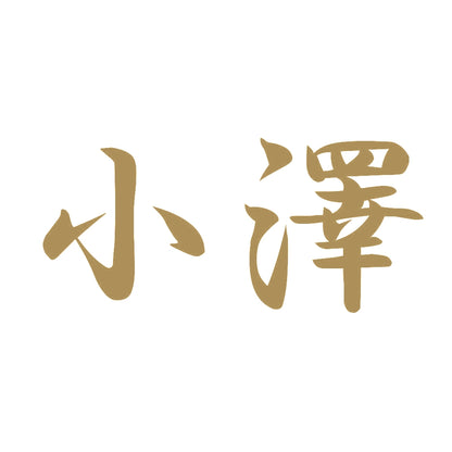 小澤 9