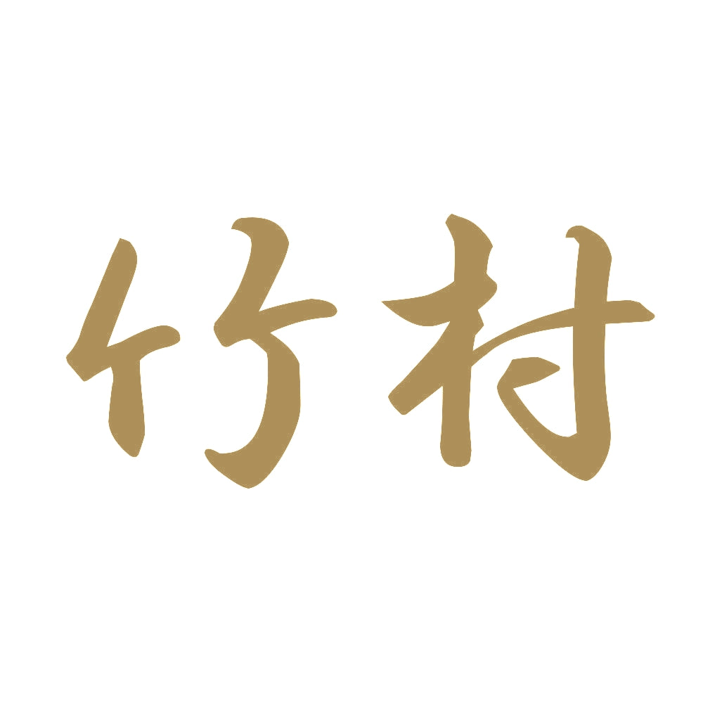 竹村 9