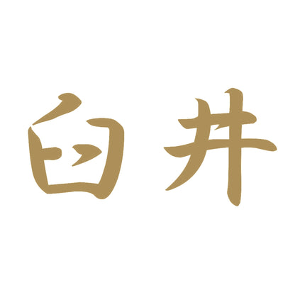 臼井 9