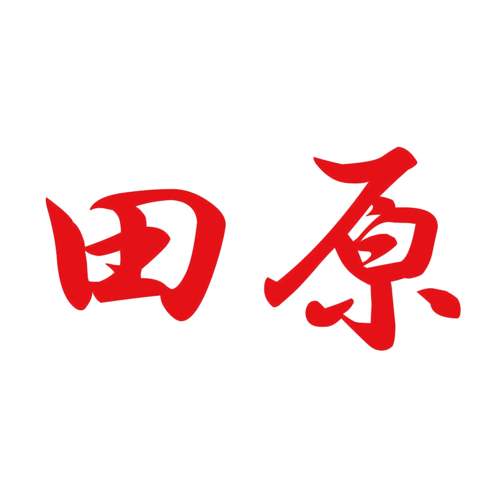 田原 8