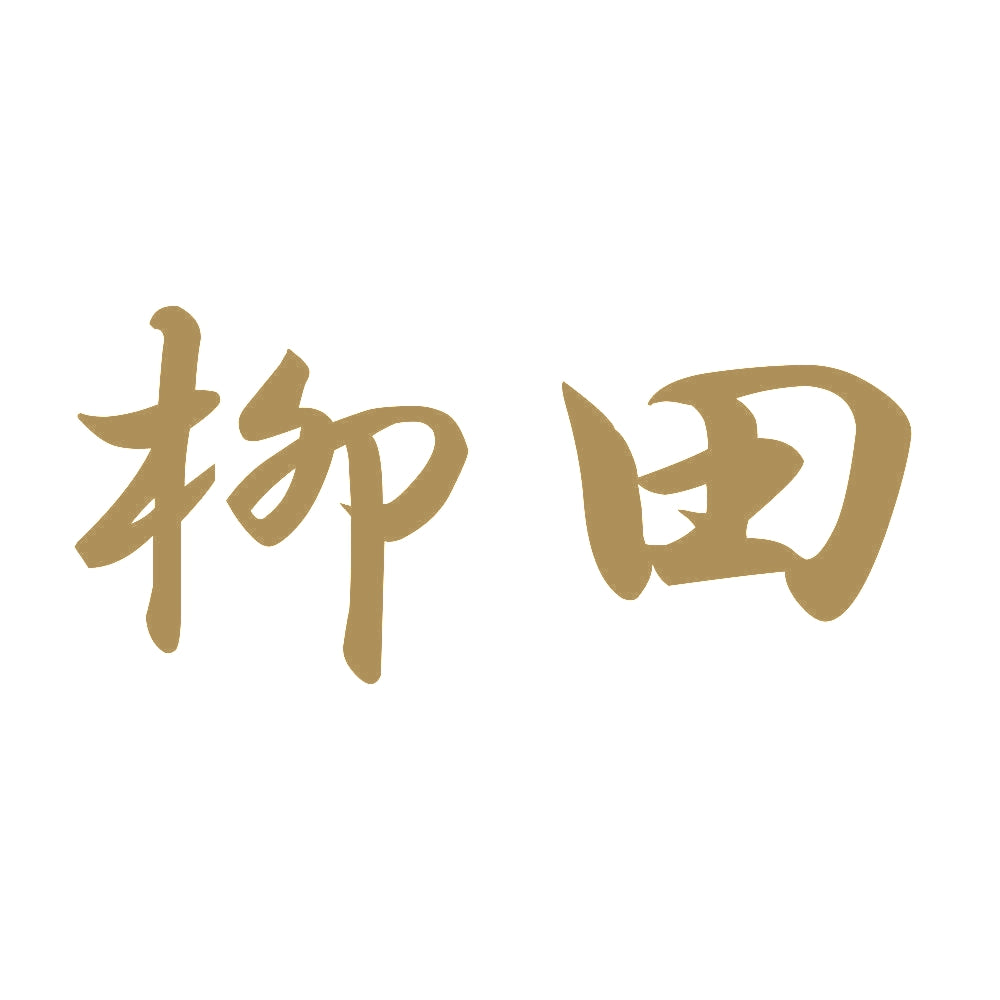 柳田 9