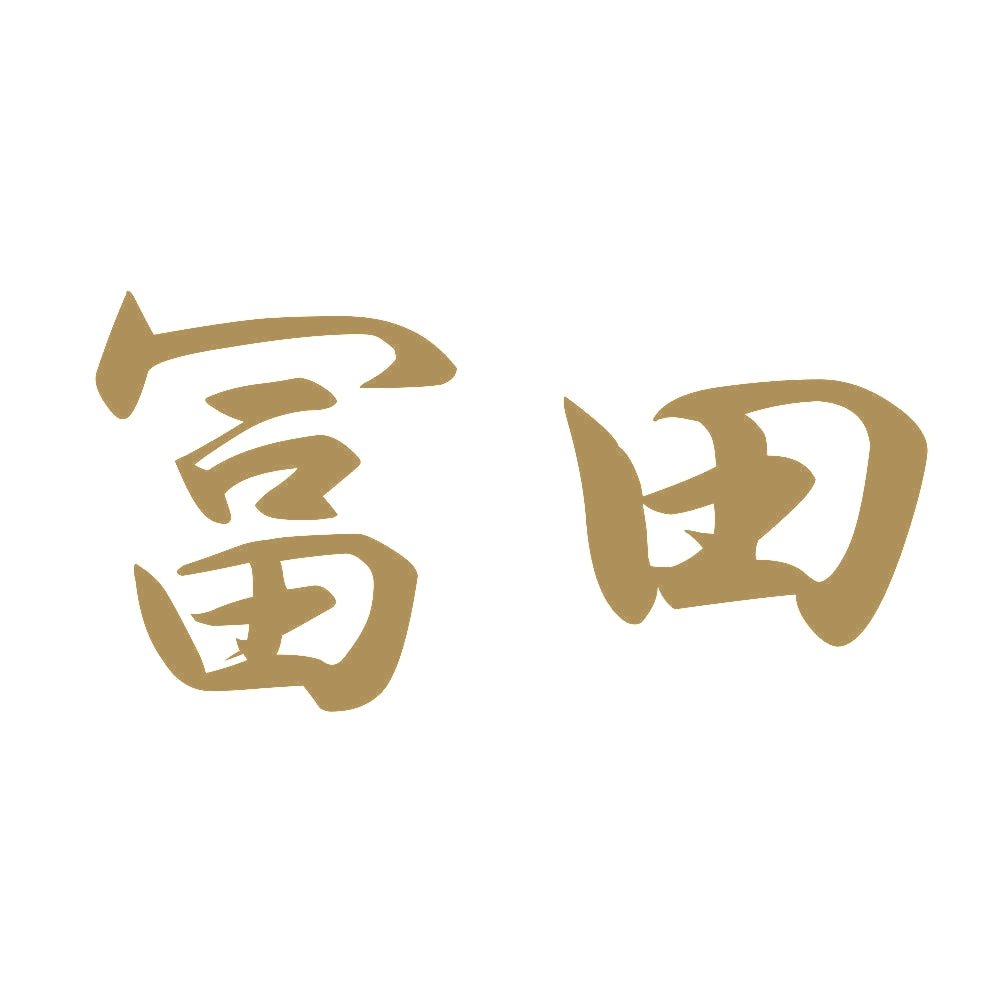 冨田 9