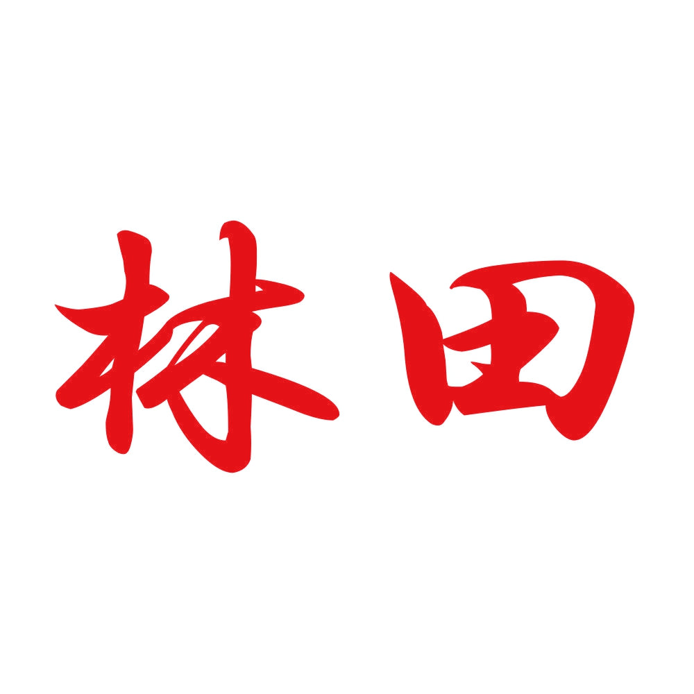林田 8
