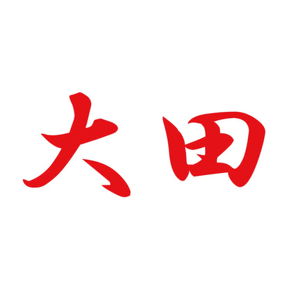大田 8