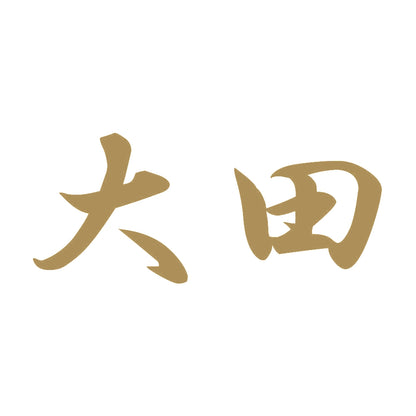 大田 9