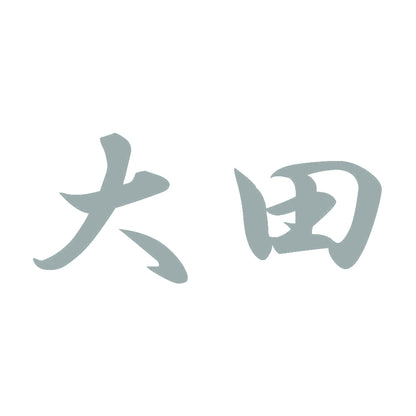 大田 10