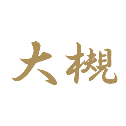 大槻 9