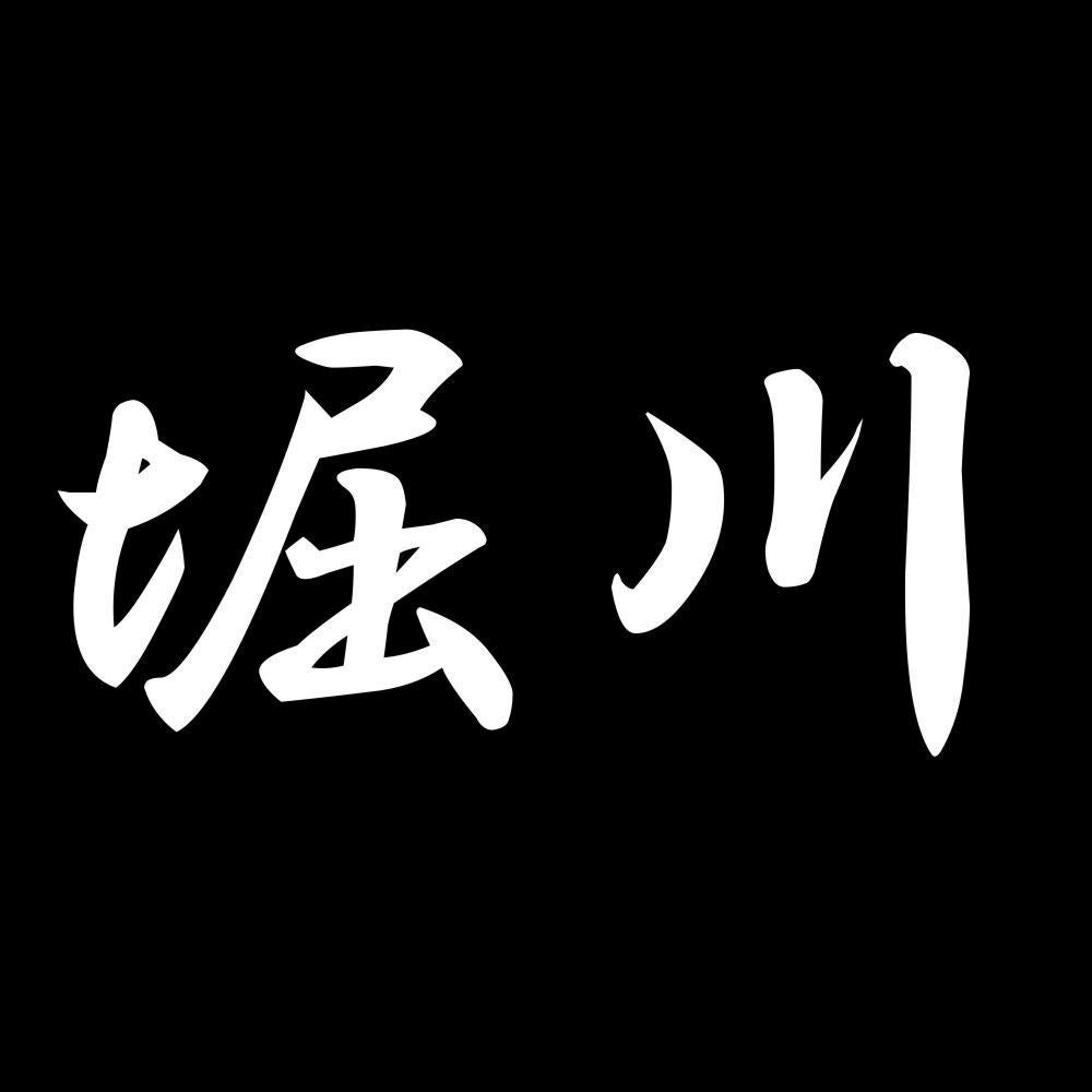 堀川 7