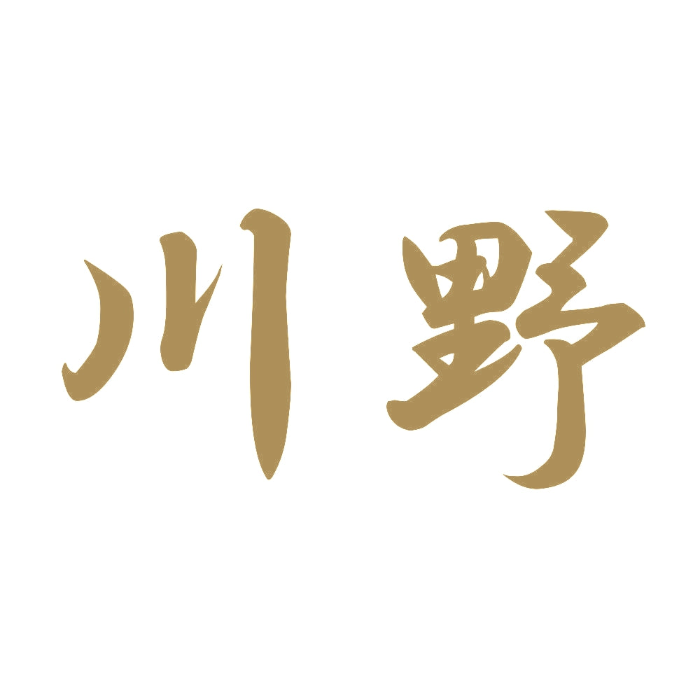 川野 9
