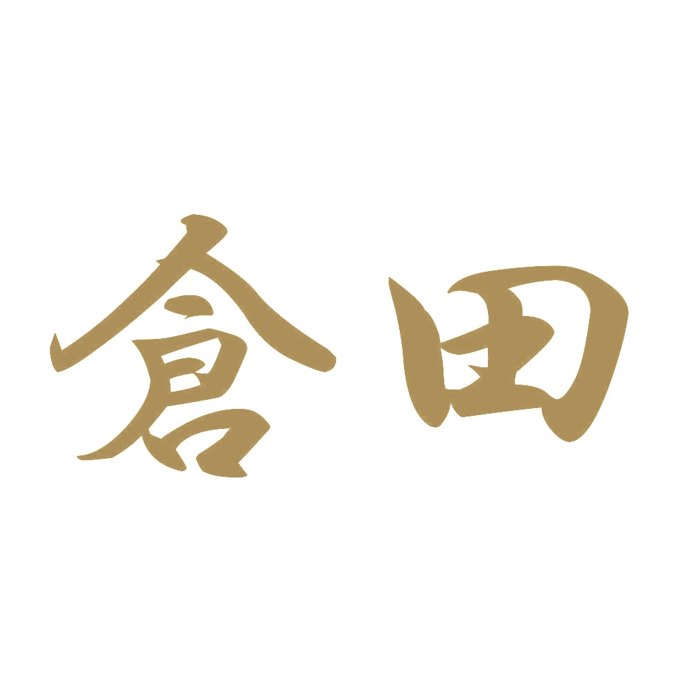 倉田 9